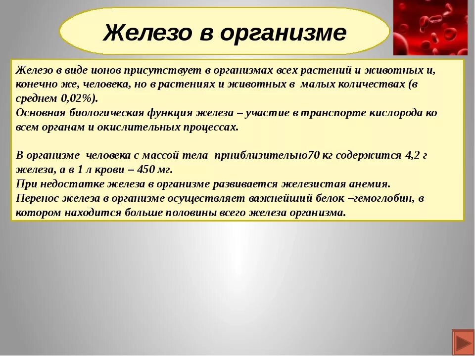 Железо входит в группу. Ионы железа в организме. Функции железа в организме. Ионы железа в организме выполняют функцию. Функции ионов железа в организме человека.