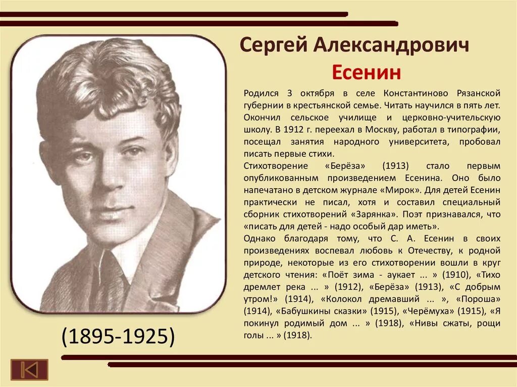 Писатели в начальной школе. Портрет Сергея Александровича Есенина. Биография Есенина. Биография Есенина 4 класс.