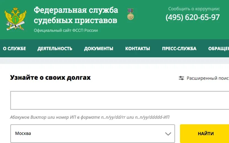 Судебные приставы. Служба судебных приставов узнать задолженность. Федеральная служба судебных приставов узнать задолженность. Интернет сайт фссп россии