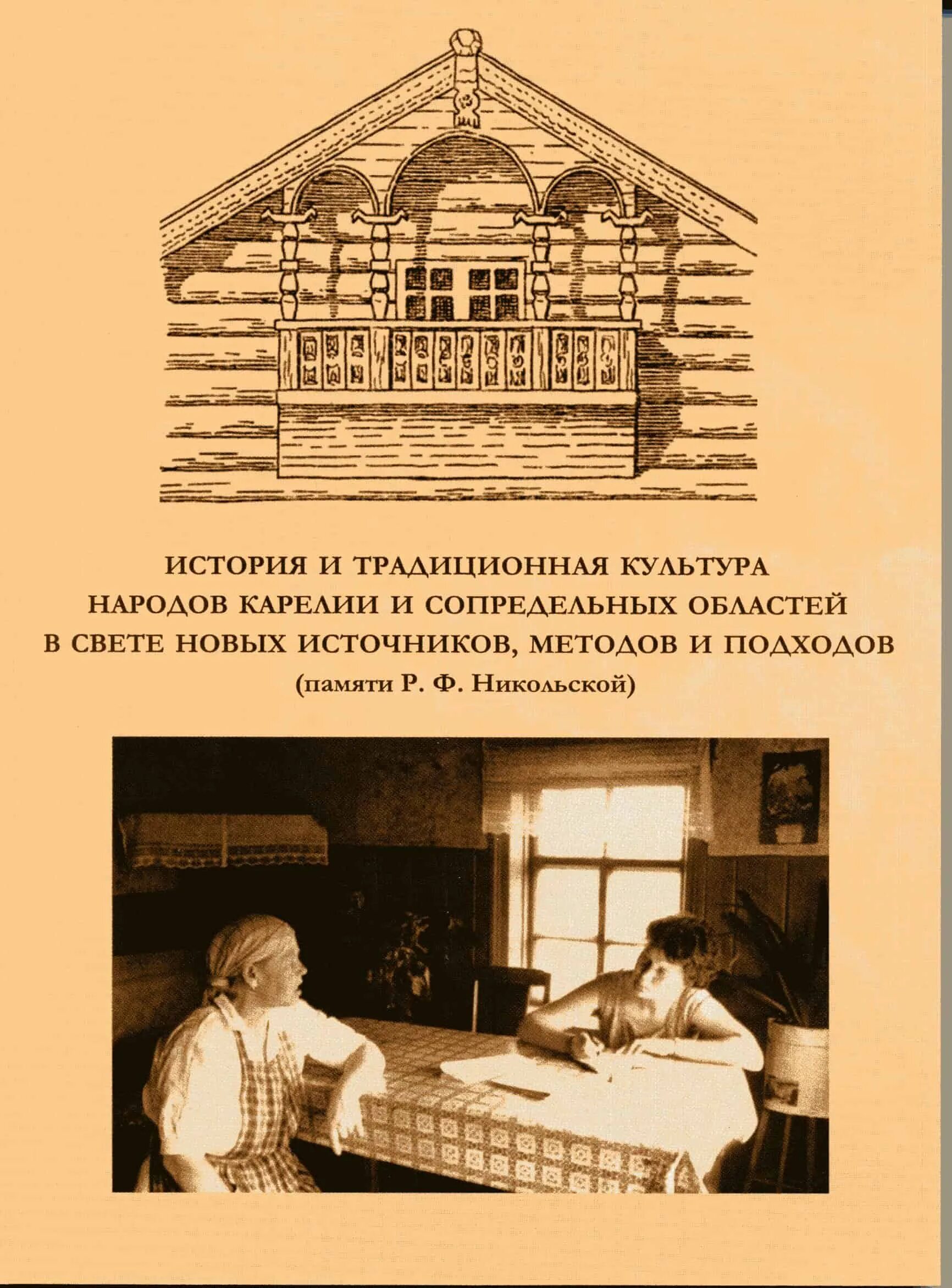 Историческиерамчтники карелии. История и культура карелии. Народ карелы и республика карелия. История и культура карелии. Карелия презентация.