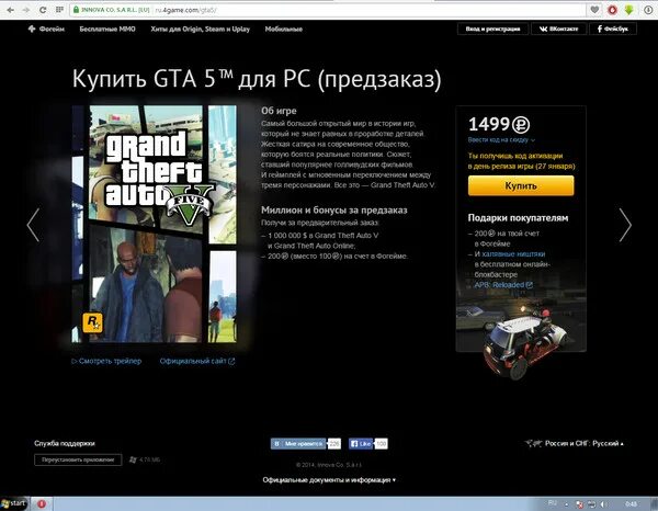 Гта купить фан пей. Предзаказ GTA 5. Сколько стоила ГТА 5.