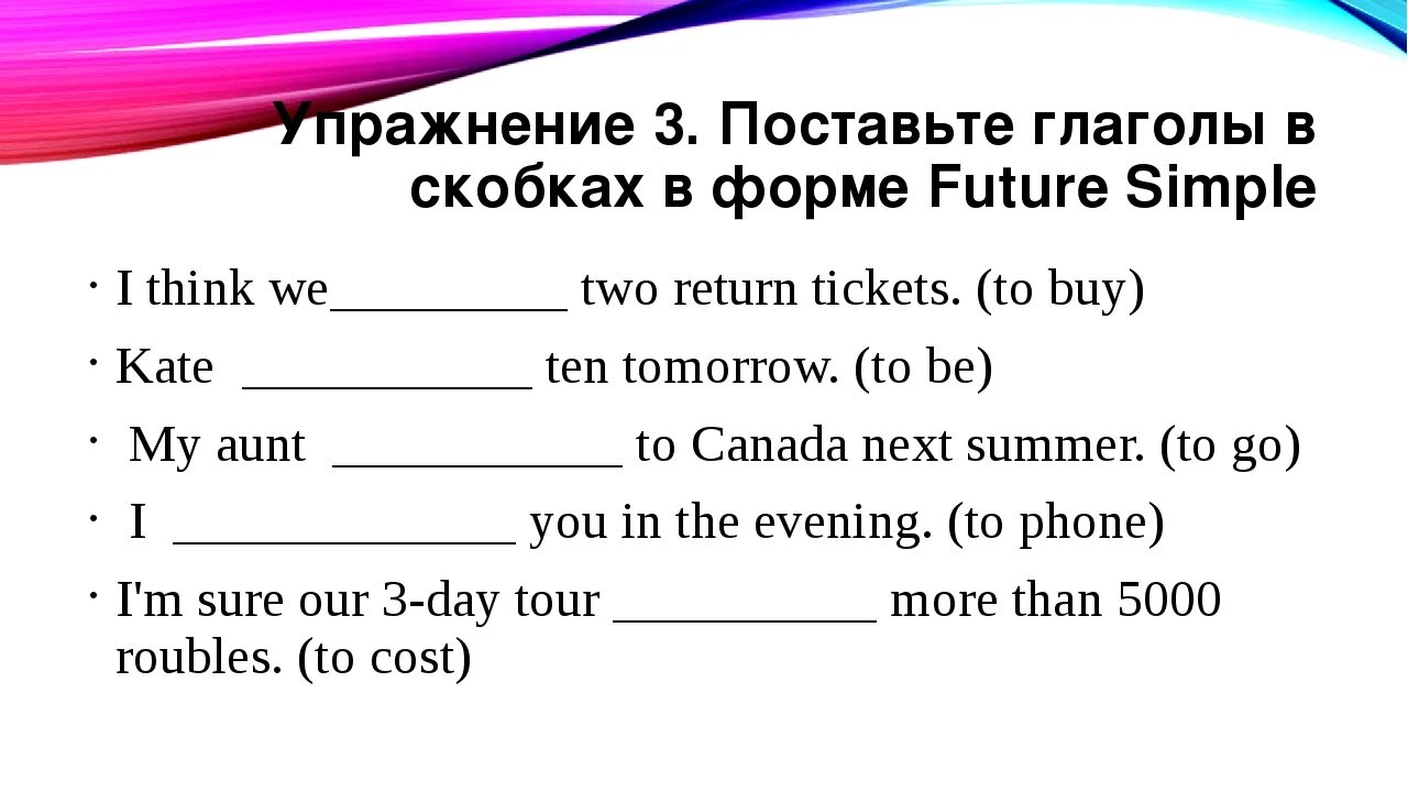 Поставьте данные глаголы в форму будущего времени. Задания на Future simple 4 класс. Future simple simple упражнения. Упражнения по английскому языку будущее время 3 класс. Агегкуышьзду упражнения.