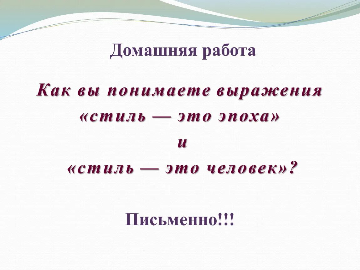 Как вы понимаете выражение стиль это эпоха и стиль это человек. Стилистика словосочетания это. Стиль эпохи. Стиль это эпоха стиль это человек мини сочинение. Определение выражения понимание человека