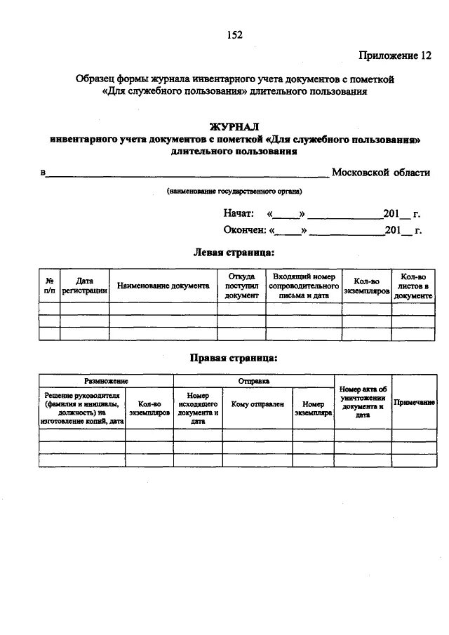 Организация работы с документами дсп. Организация работы с документами дсп