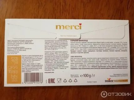 Сколько шоколада в мерси