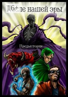 После комикс