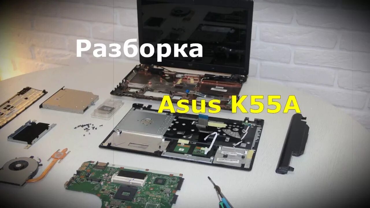Как разобрать ноутбук асус x55a Разборка ноутбука Asus x54h (disassembly and fan cleaning Asus X54H) YouTube