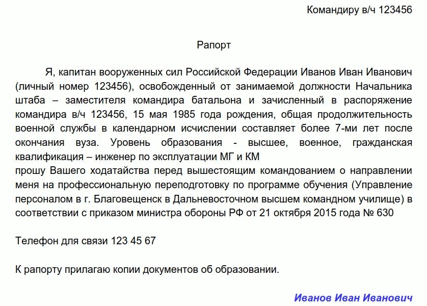 Восстановление в вс рф. Образец рапорта на переподготовку военнослужащего при увольнении. Форма рапорта военнослужащего на переподготовку. Форма рапорта на переобучение военнослужащего. Рапорт научольнение военнослужащего.