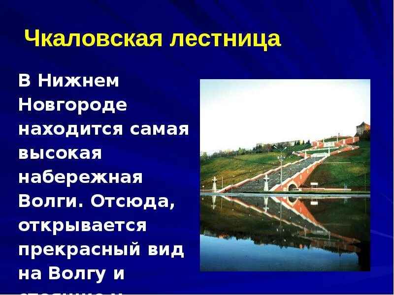 Нижний новгород 4 класс окружающий мир. Город Нижний Новгород проект. Проект города России Нижний Новгород. Нижний Новгород презентация. Нижний Новгород проект 2 класс.