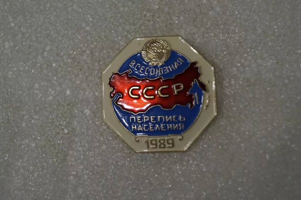 Перепись населения 1989 года. Последняя советская перепись 1989. Перепись населения ссср (1989). Значок всесоюзная перепись населения 1989. Значки перепись населения ссср.