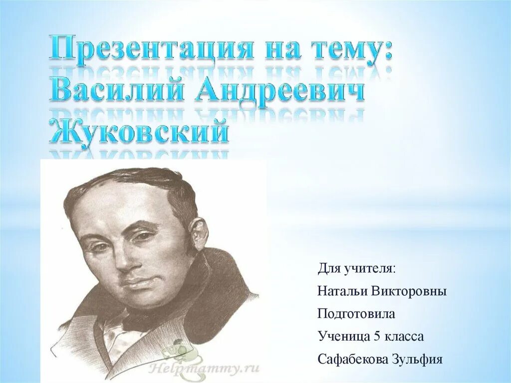 Жуковский 4 класс школа 21 века презентация. Биография жуковского. Биография жуковского. Портрет жуковского. Жуковский 4 класс школа 21 века презентация.