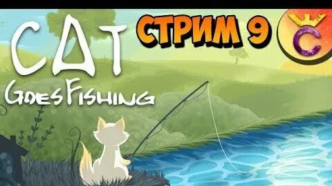 T goes fishing