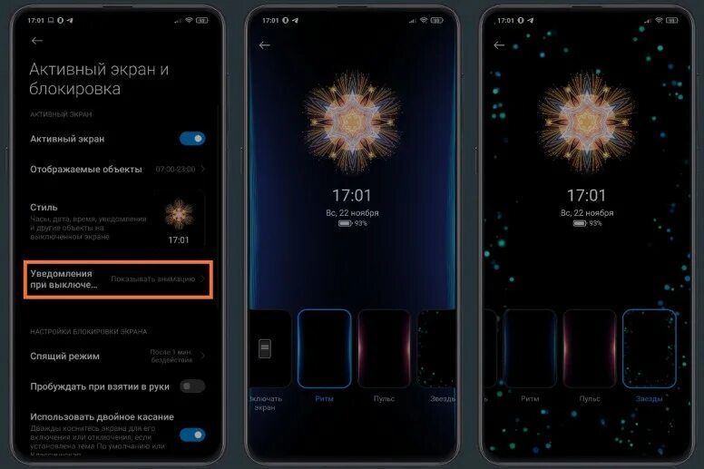 Xiaomi 12 активный экран. Активный экран. Активный экран и блокировка. Изображение для активного экрана.
