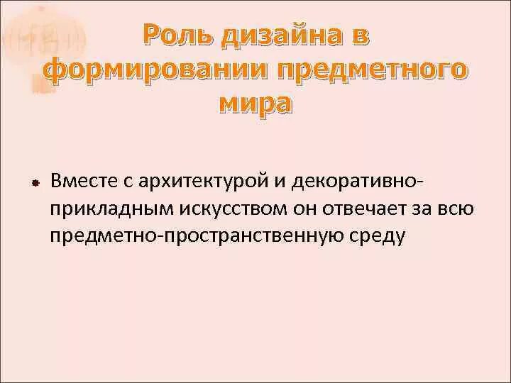 Стилеобразование. Характеристики дизайна. Роль дизайна в мире. Роль дизайна в мире. Сообщение на тему дизайн интерьера.