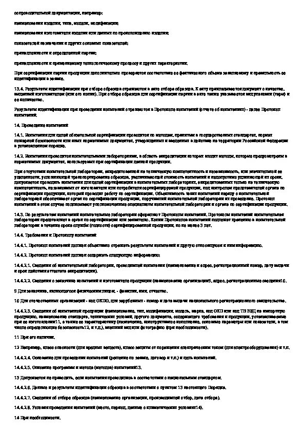 Положение 312. Положение 312