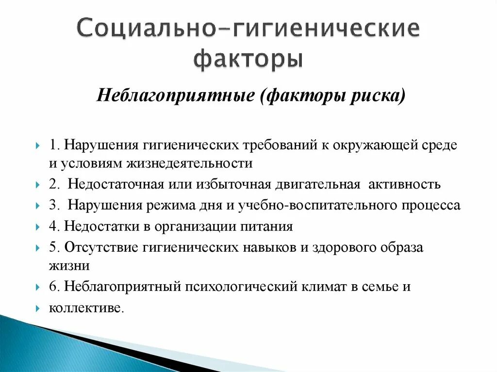 Социально-гигиенические факторы влияющие на здоровье. Гигиена окружающей среды. Наибольшее влияние на сохранение здоровья оказывает. Социально-гигиенические факторы влияющие на здоровье. К гигиеническим факторам относится:.