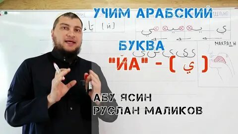 Уроки абу ясин