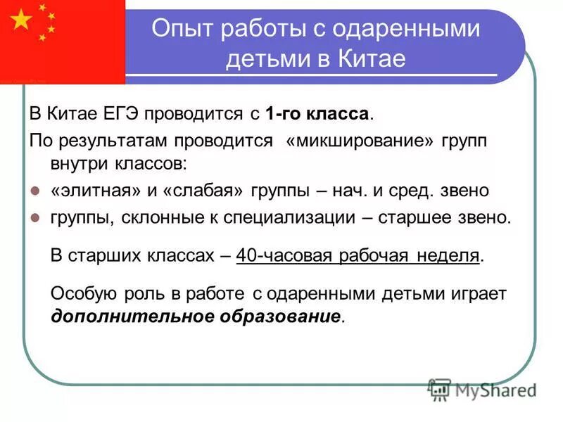 методы работы с одаренными детьми в начальной школе. методы работы с одаренными детьми в школе. система работы с одаренными детьми в начальной школе. опыт работы с одаренными. задачи работы с одарёнными детьми.