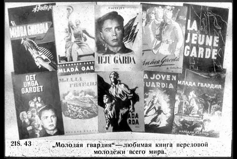 Молодая гвардия аудиокнига