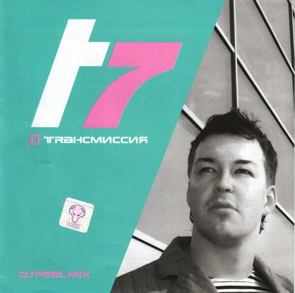 Dj feel трансмиссия. Трансмиссия dj feel 7. Дж фил трансмиссия. Trancemission реклама. Трансмиссия логотип фестиваль.