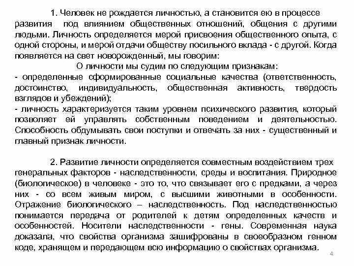 Личностью не рождаются личностью становятся сочинение. Когда человек становится личностью сочинение. Личностью не родятся личностью становятся эссе. Сочинение на тему личностью не рождаются личностью.