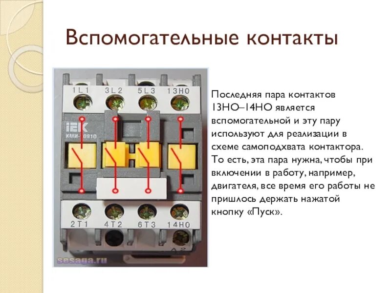 Кнопка пуск контакты. Схема самоподхвата контактора на 380. Магнитный пускатель Назначение контактов. Магнитный пускатель обозначение контактов 380. Схема включения контактора с самоподхватом.