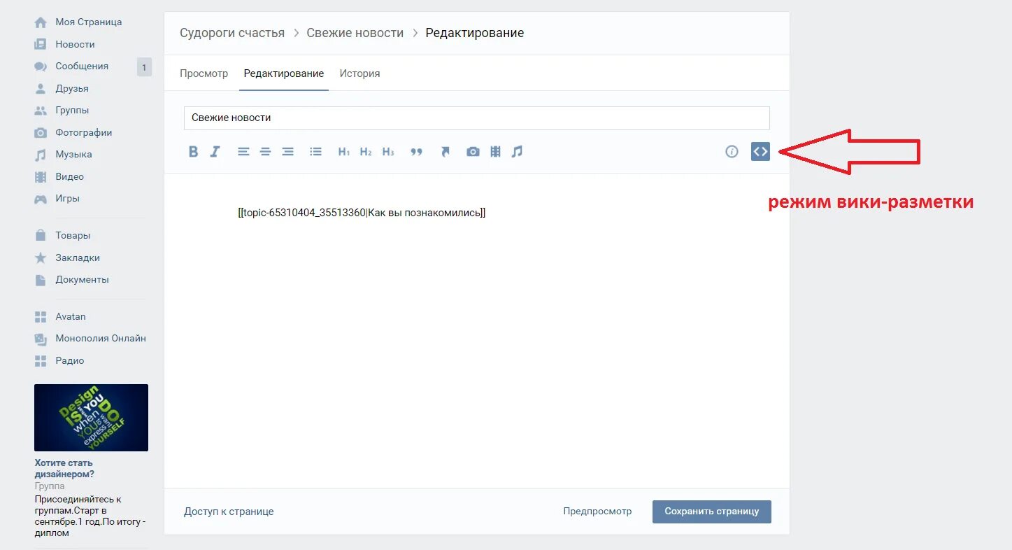 Вики разметка ВК. Wiki разметка. Разметка ВК. Разметка группы ВК. Как вставить ссылку в историю вк