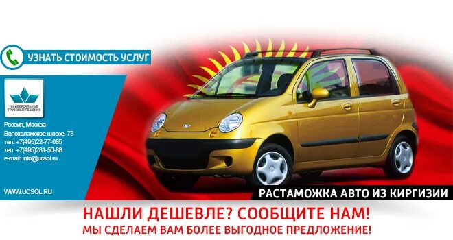 Растаможка машины в киргизии. Киргизский авто. машина из кыргызстана. растаможка машины кыргызстан. растаможка авто из киргизии в россию.