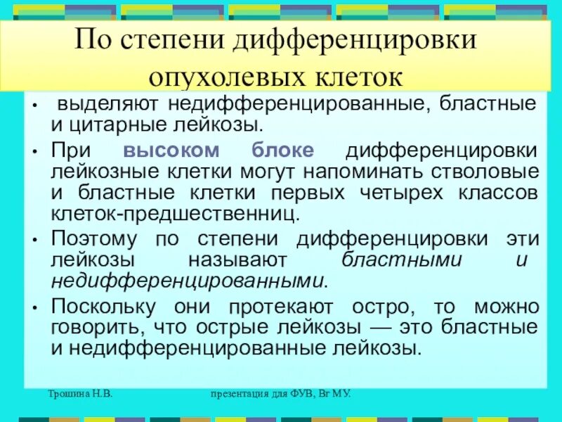 Б содержит недифференцированные клетки. По степени дифференцировки. Дифференцирующиеся клетки. Дифференцировка опухоли. Дифференцировка опухолевых клеток.