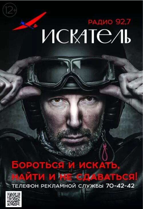Радио искатель ижевск. Радио искатель. логотип радиостанции искатель. радио искатель тольятти. радио искатель казань.