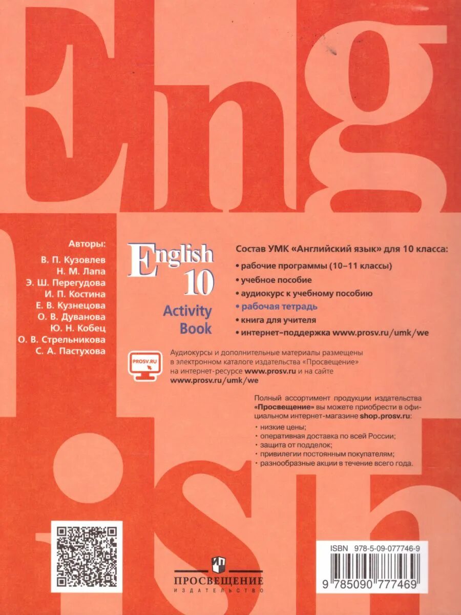 Английский язык кузовлев Перегудова. Кузовлев английский 10-11. Кузовлев activity book 7. Кузовлев 11 класс. Учебник английского 10 11 класс кузовлева