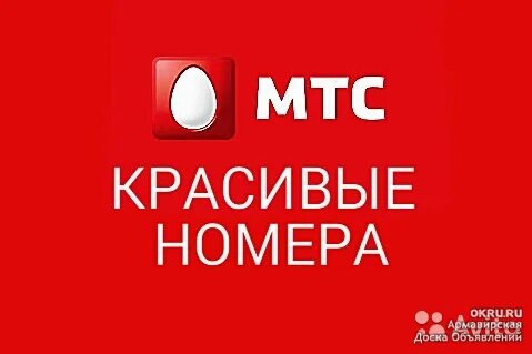 Номера мтс ярославль