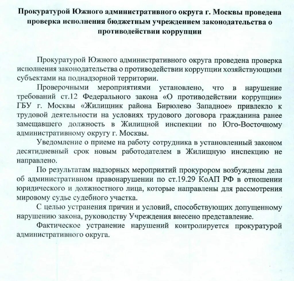 Часы приема прокурора. Прокурор ЮАО Г Москвы. Прокуратура Южного округа Москвы список сотрудников. Прокуроры Москвы список. Заявление в прокуратуру ЮАО Москвы.