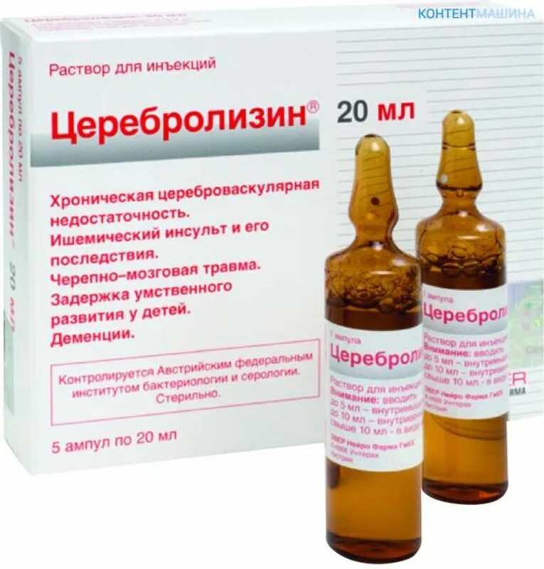 Церебролизат раствор для инъекций отзывы