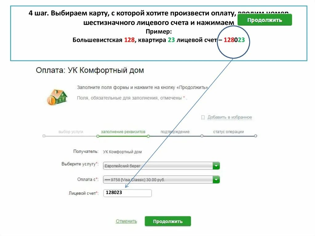 Счет карты пример. Номер счета и номер лицевого счета. Как выглядит номер банковского счета и номер лицевого счета. Номер счета это лицевой счет или расчетный счет. Номер лицевого счета Сбербанк.