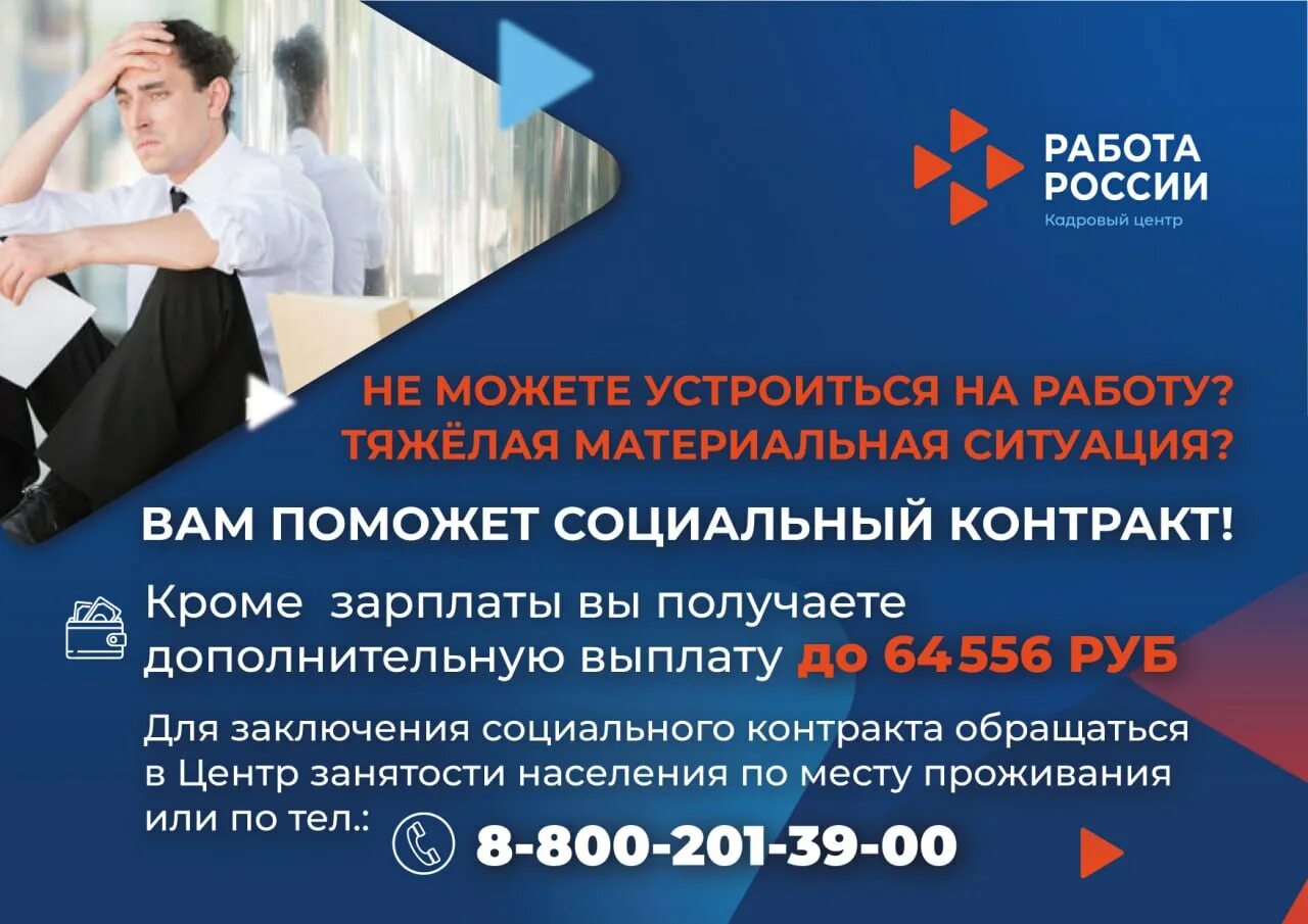Соц контракт поиск работы выплаты. Социальный контракт. заключение социального контракта. социальный контракт картинки. социальный контракт поиск работы.
