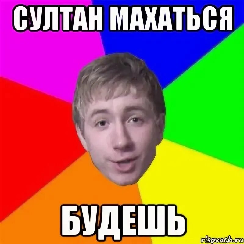 Ой бой махаться будешь. Ой бой махаться будешь. Ой бой махаться будешь. Ой бой махаться будешь. Ой бой тнт казахи.