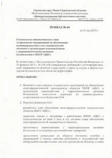 Приказ о назначении ответственного за терроризм