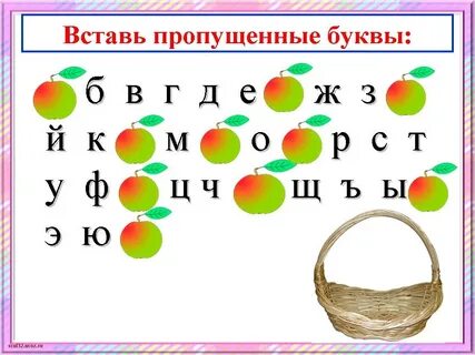 Задание первого алфавита