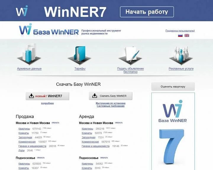 Winner база недвижимости. База Виннер. База Винер недвижимость. ООО Виннер. Сайт виннер недвижимость