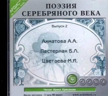 Тема поэзии серебряного века