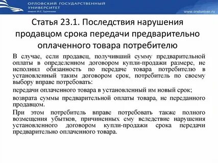 Ст 23.1 закона о защите