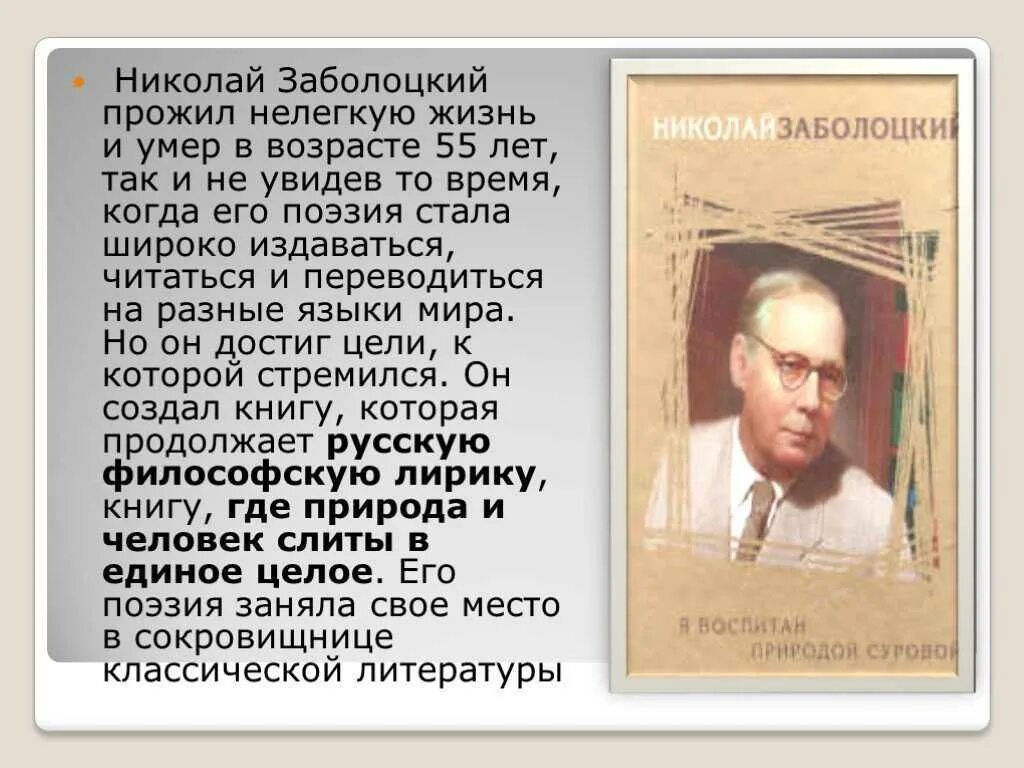 Заболоцкий стихи слушать. Николая Алексеевича Заболоцкого - русского поэта.