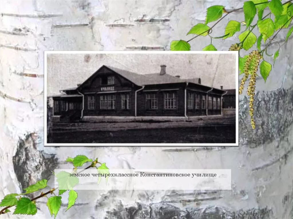 Земское училище. Сергей есенин константиновская земская школа. константиновское училище сергея есенина. земское училище есенина в константиново. сергей есенин константиновское земское училище.