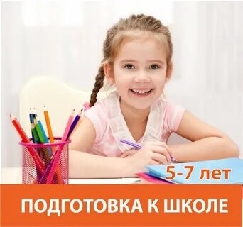 Подготовка к школе нижний