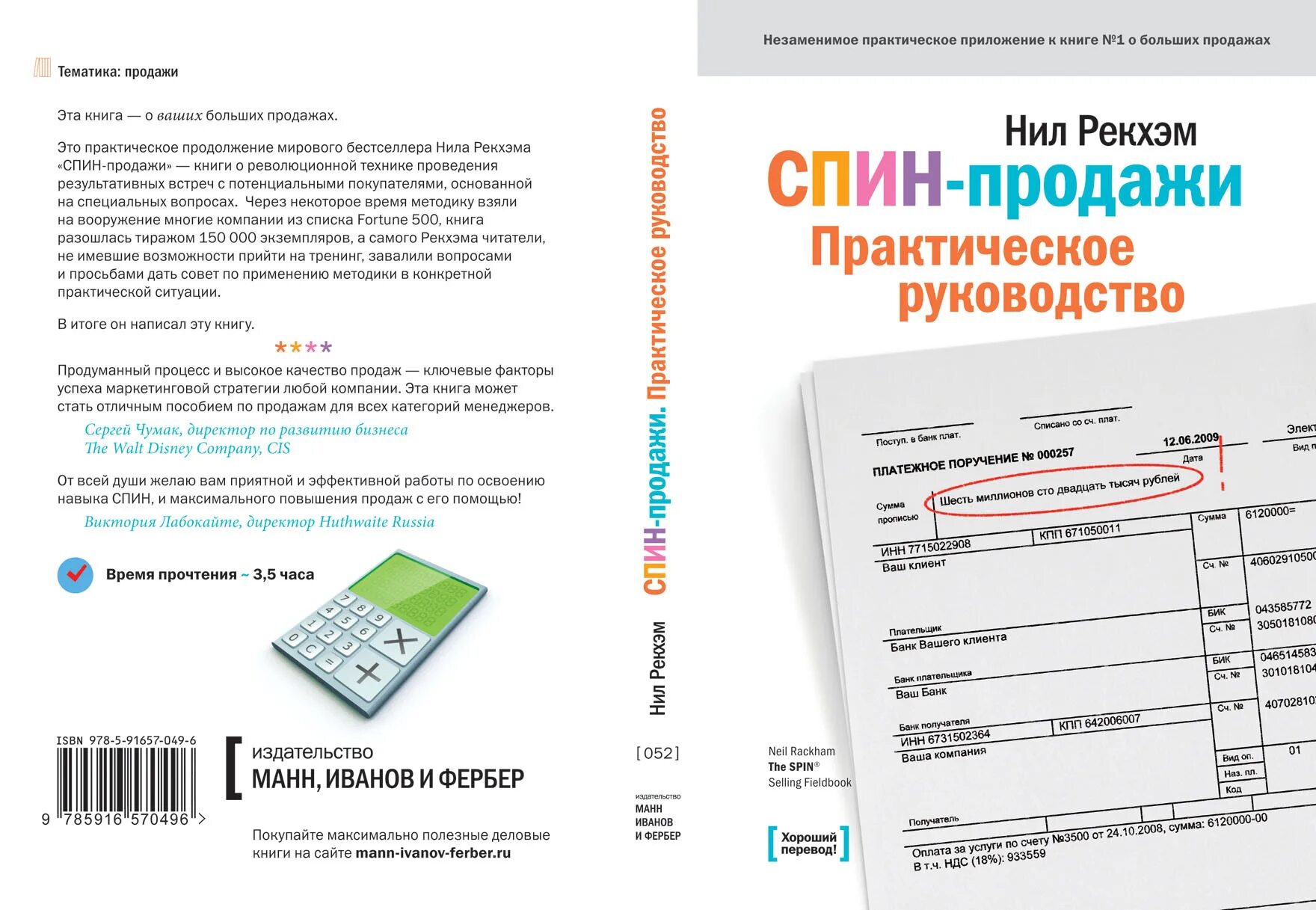 Спин техника продаж книга. Спин практическое руководство. Спин-продажи практическое руководство. Читать книгу проданная полностью