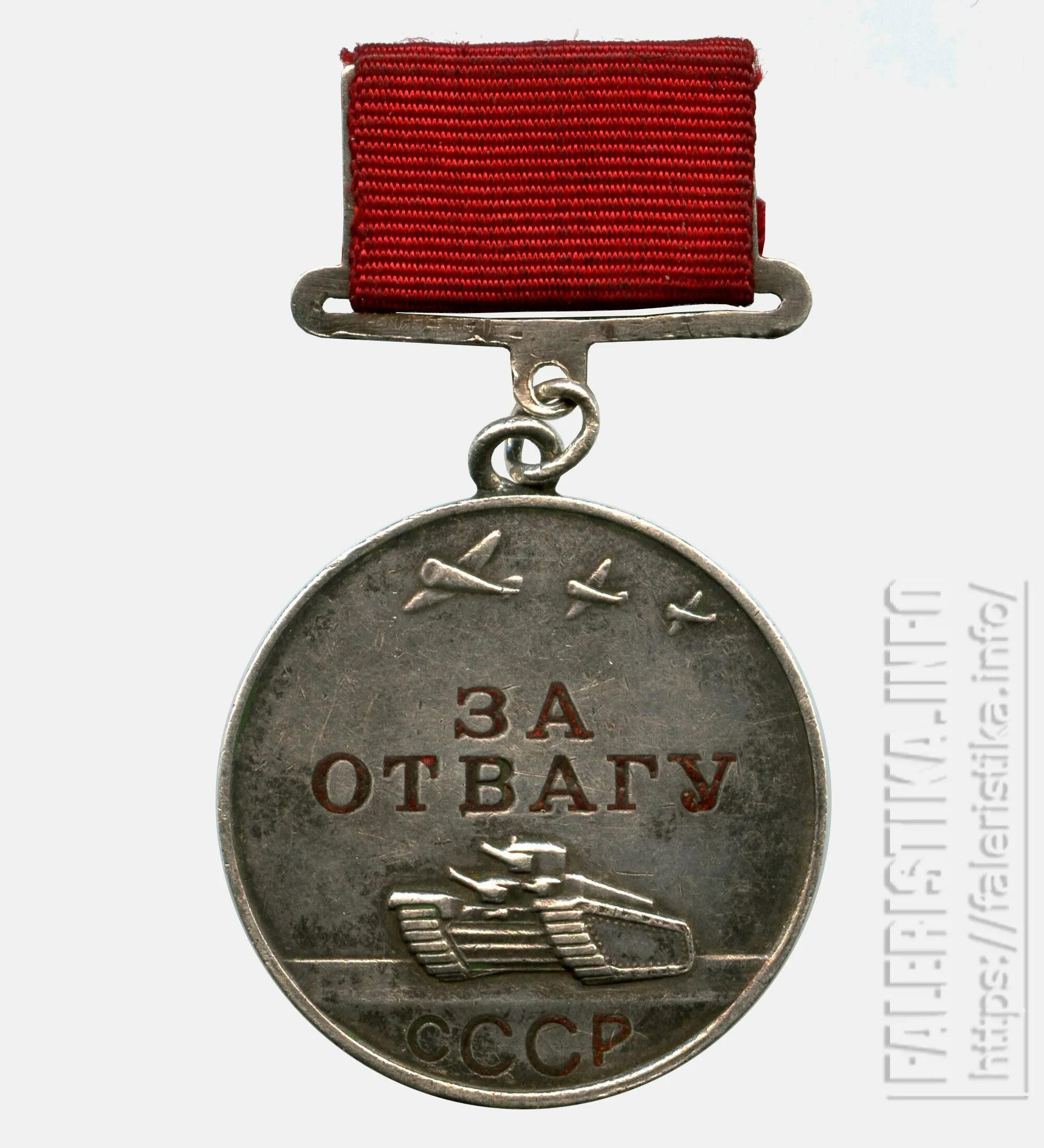 Знак отваги. Медаль за отвагу 1942. Медаль за отвагу 1942 года. Медаль за отвагу СССР 1942. Медаль за отвагу ВОВ 1943.