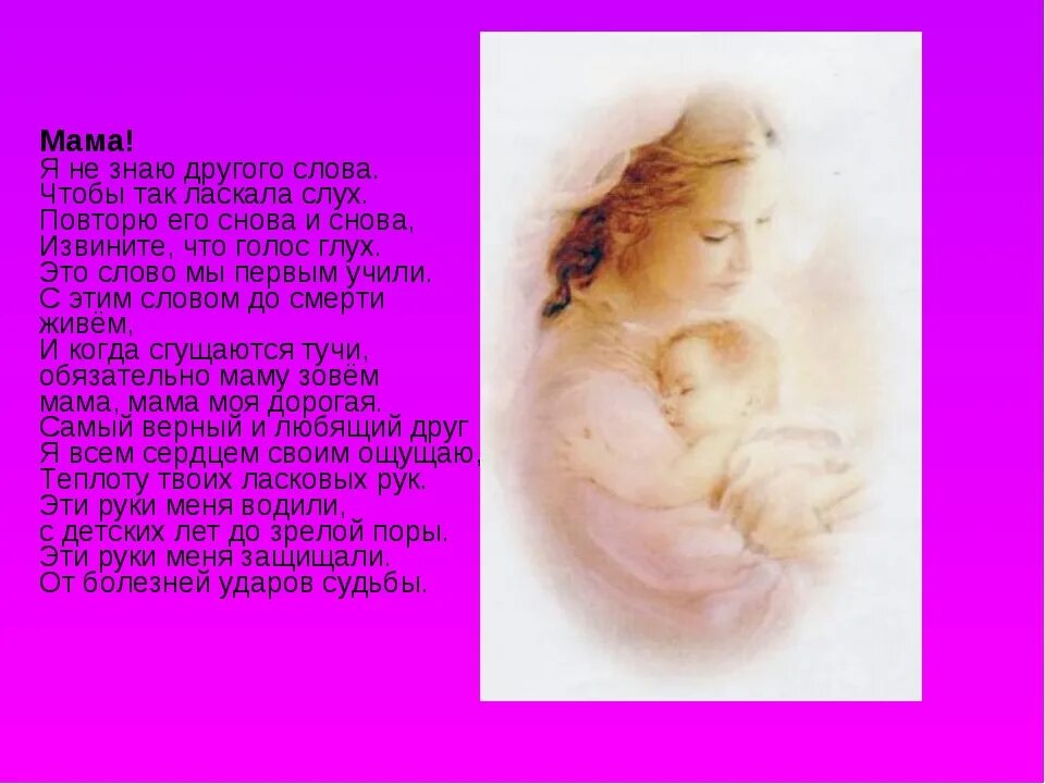 Три раза маму и день. Я трижды мама. трижды мама стихи. трижды мама картинки. стих мамино сердце.