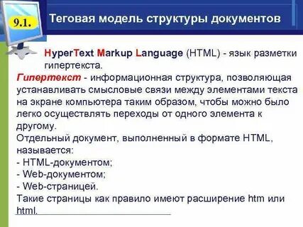 Язык гипертекстовой разметки документов html