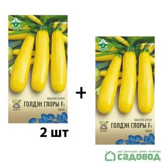 Семена кабачка голден глори